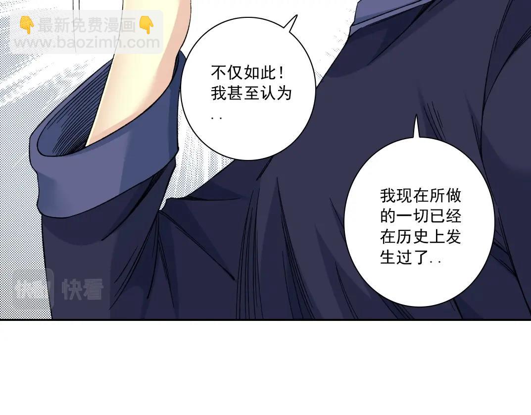 🍘我打造了长生俱乐部 第154话 在下陆离 第22页