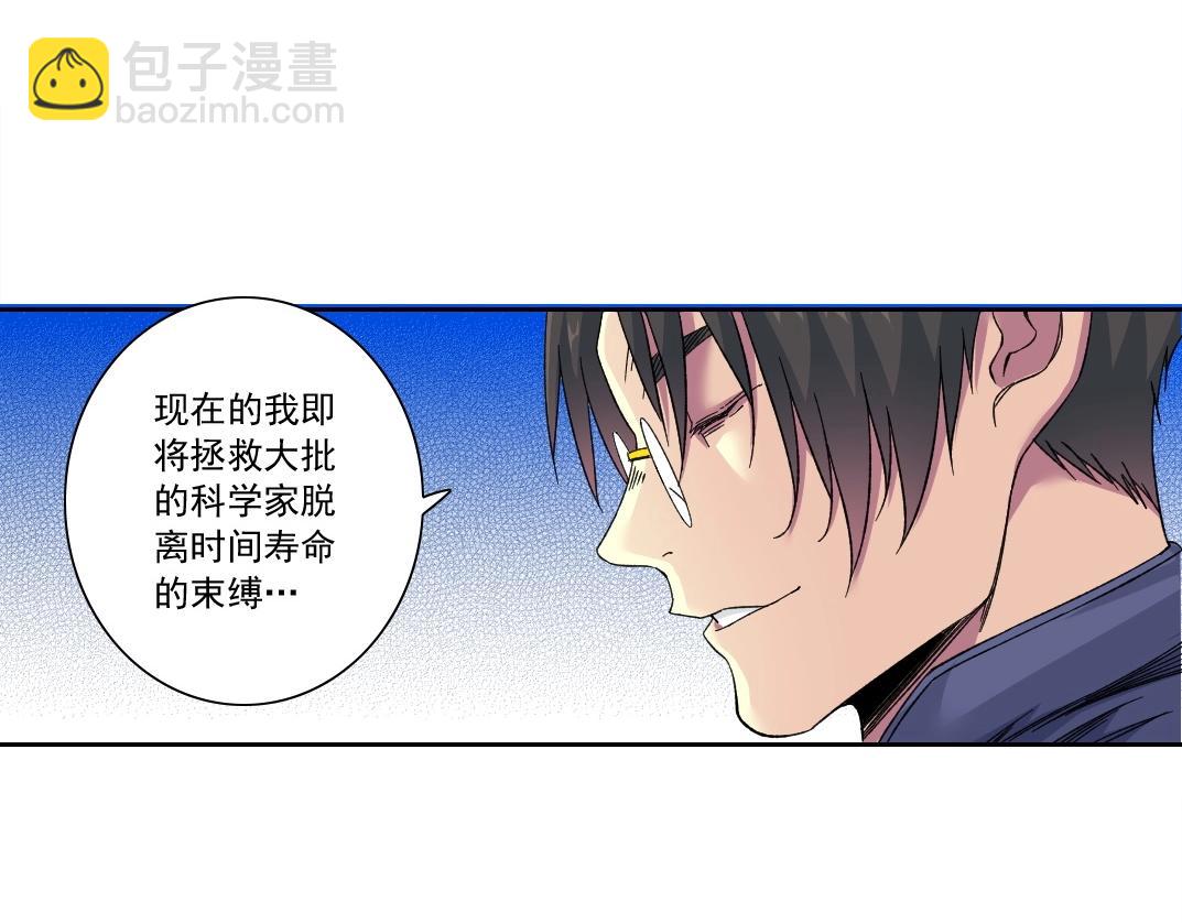 🍘我打造了长生俱乐部 第154话 在下陆离 第26页