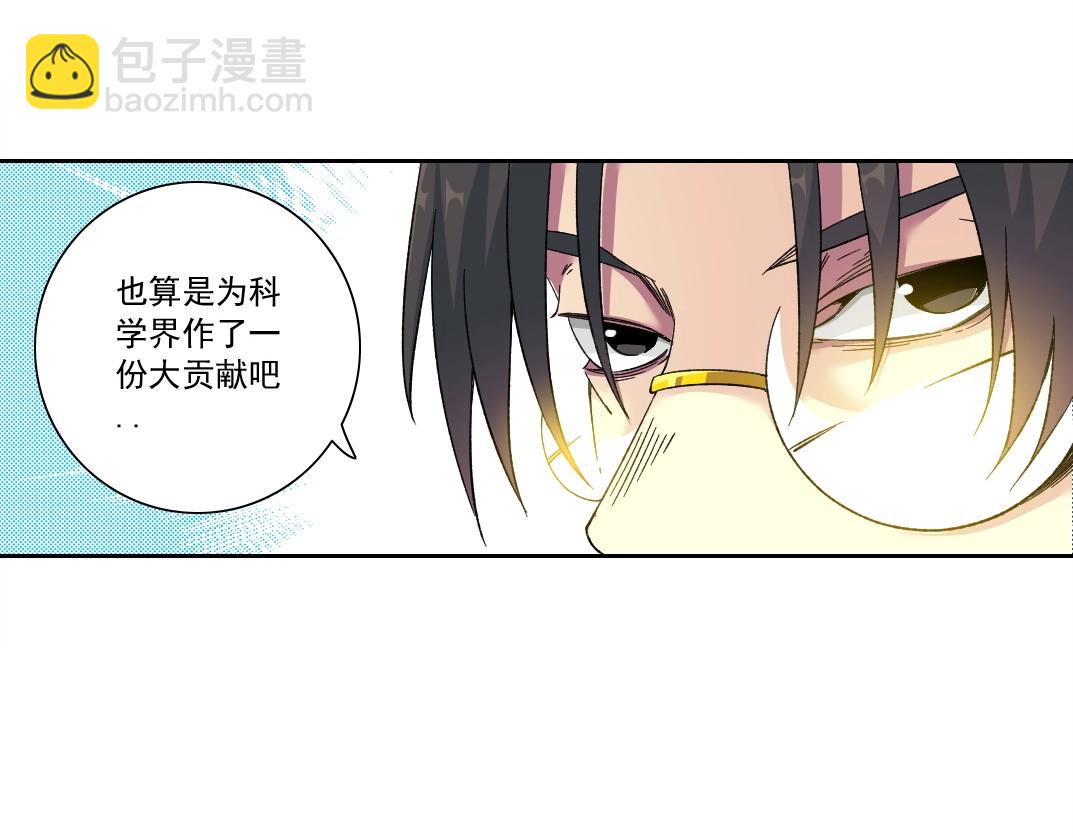 🍘我打造了长生俱乐部 第154话 在下陆离 第27页