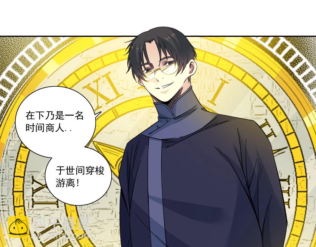 🍘我打造了长生俱乐部 第154话 在下陆离 第32页