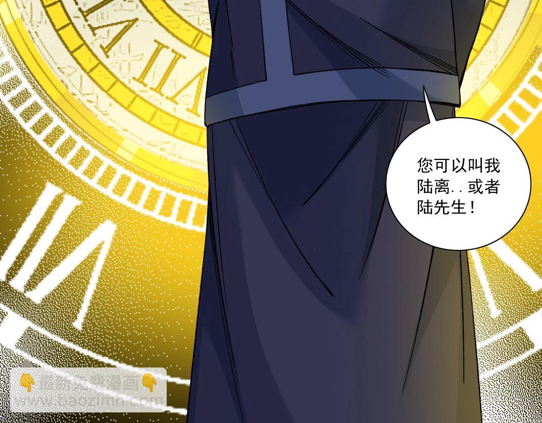 🍘我打造了长生俱乐部 第154话 在下陆离 第33页