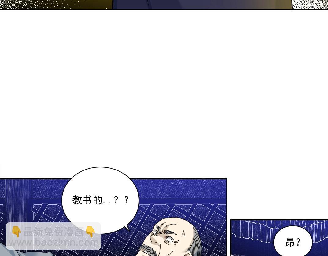 🍘我打造了长生俱乐部 第154话 在下陆离 第34页