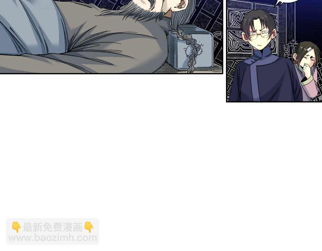 🍘我打造了长生俱乐部 第154话 在下陆离 第35页