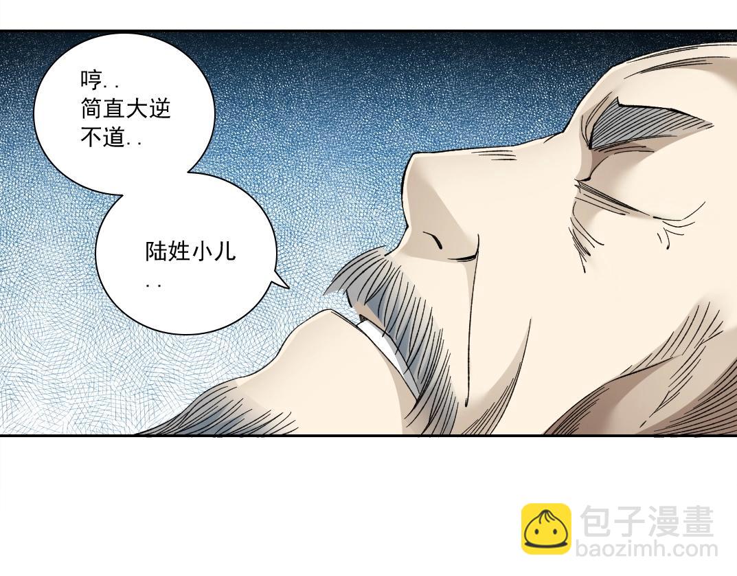 🍘我打造了长生俱乐部 第154话 在下陆离 第36页