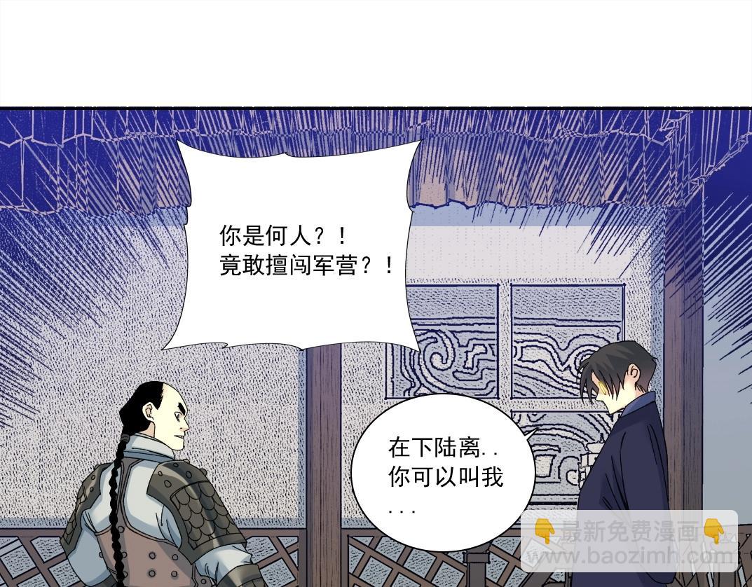 🍘我打造了长生俱乐部 第154话 在下陆离 第4页