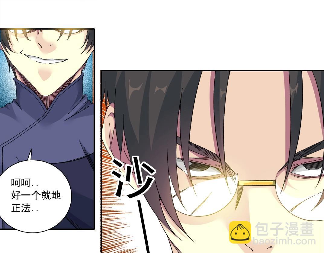 🍘我打造了长生俱乐部 第154话 在下陆离 第40页