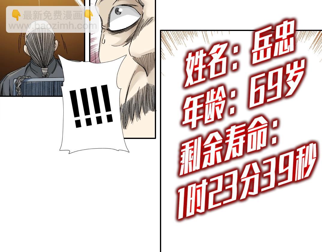 🍘我打造了长生俱乐部 第154话 在下陆离 第43页