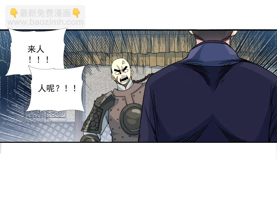 🍘我打造了长生俱乐部 第154话 在下陆离 第8页