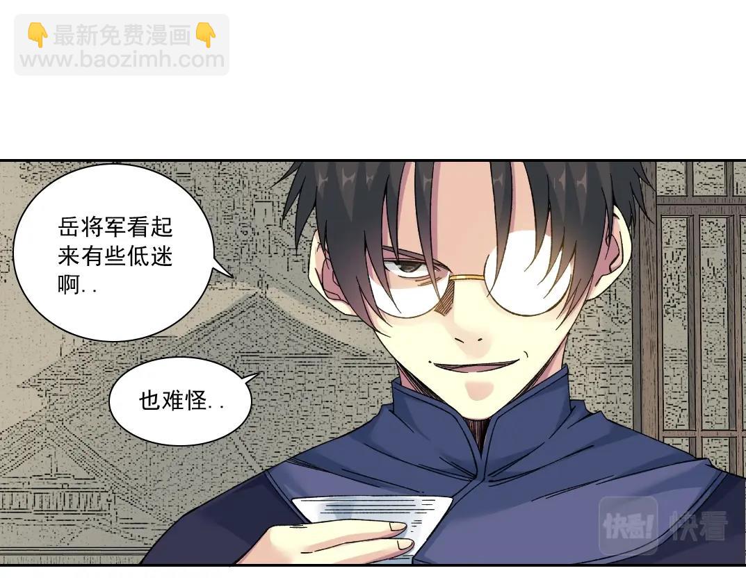 🍘我打造了长生俱乐部 第156话 一路向西 第11页