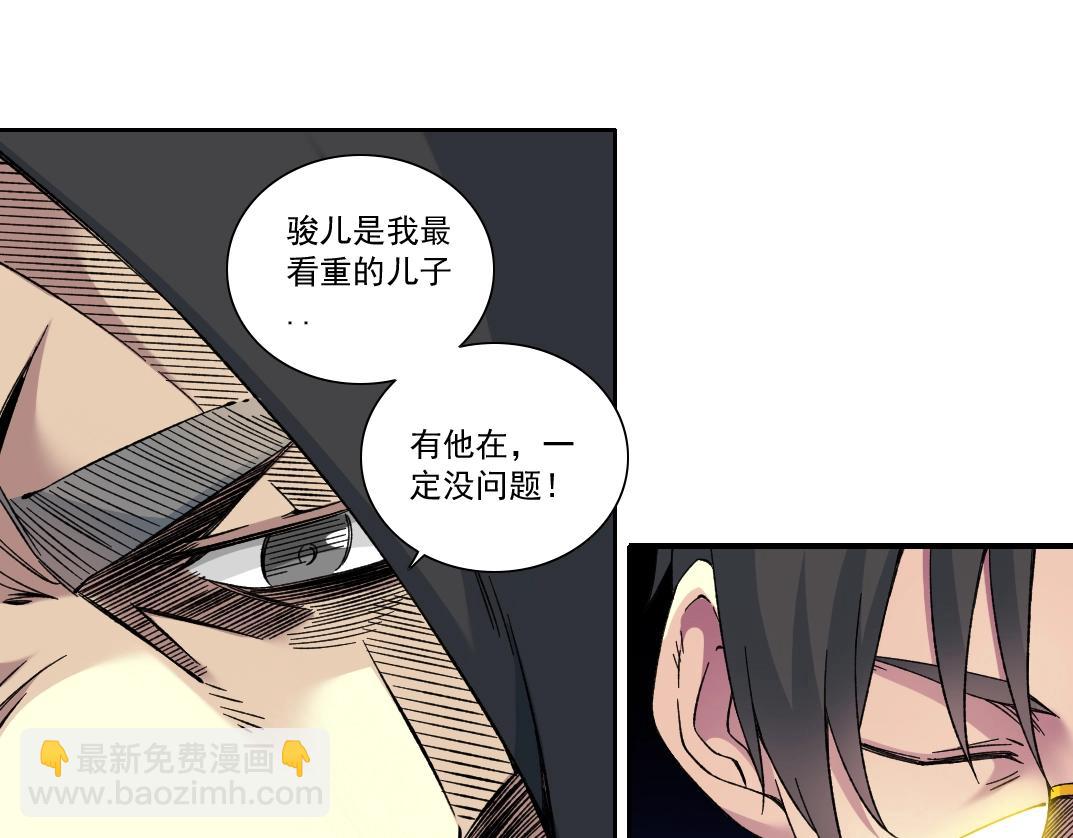 🍘我打造了长生俱乐部 第156话 一路向西 第17页