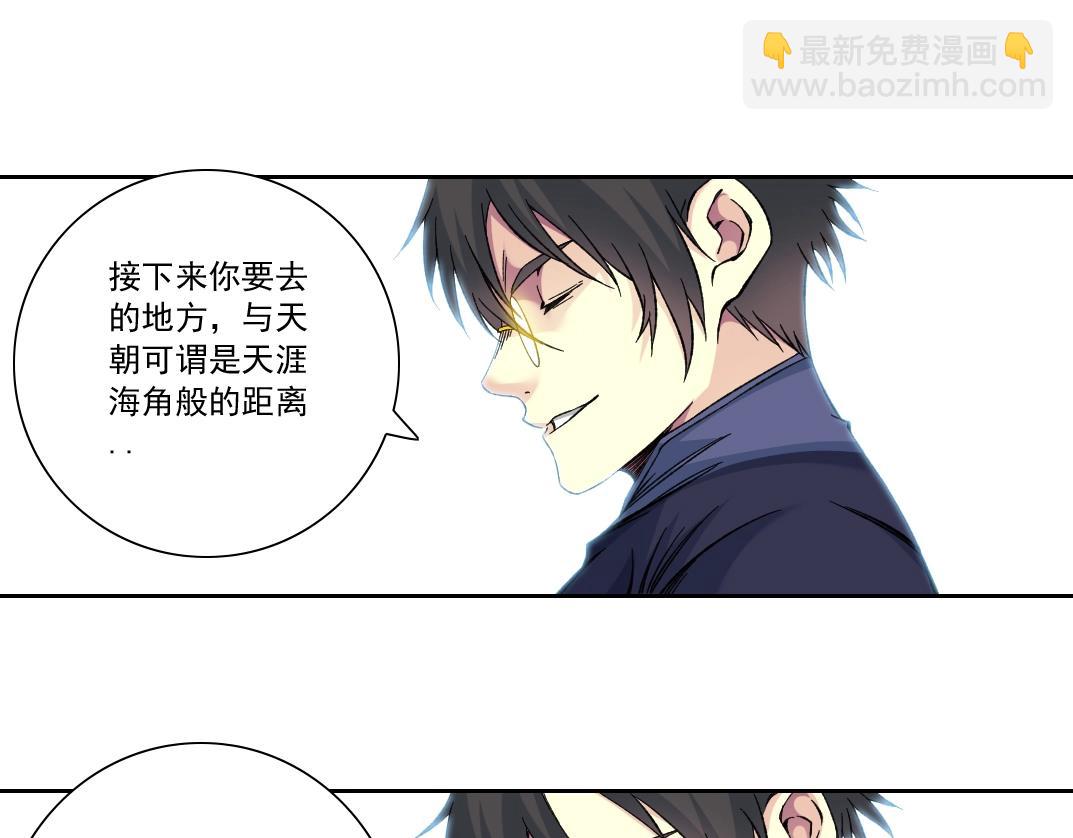 🍘我打造了长生俱乐部 第156话 一路向西 第30页