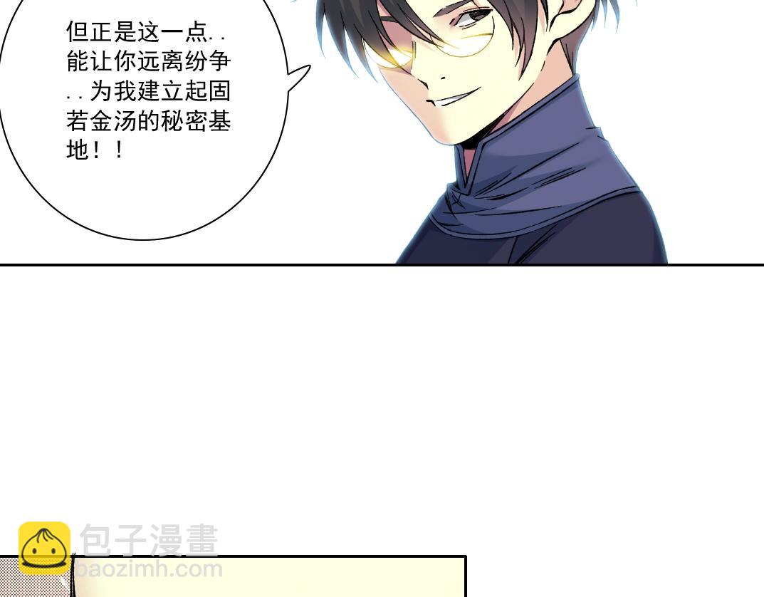 🍘我打造了长生俱乐部 第156话 一路向西 第31页