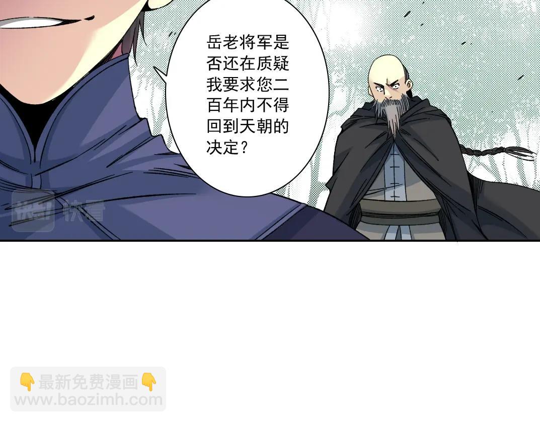 🍘我打造了长生俱乐部 第156话 一路向西 第34页