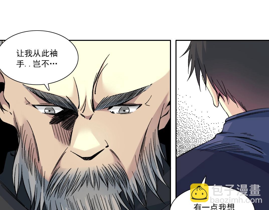 🍘我打造了长生俱乐部 第156话 一路向西 第36页