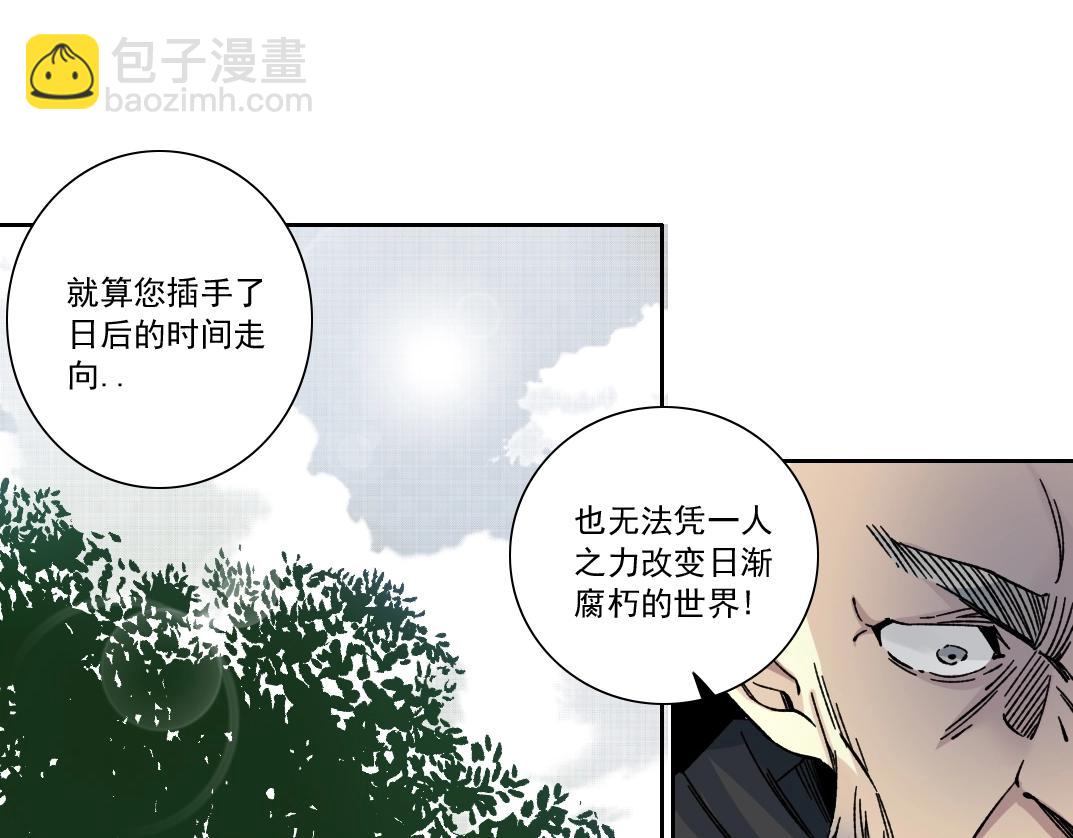 🍘我打造了长生俱乐部 第156话 一路向西 第40页