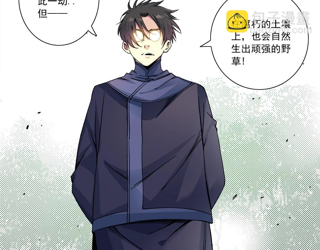 🍘我打造了长生俱乐部 第156话 一路向西 第42页