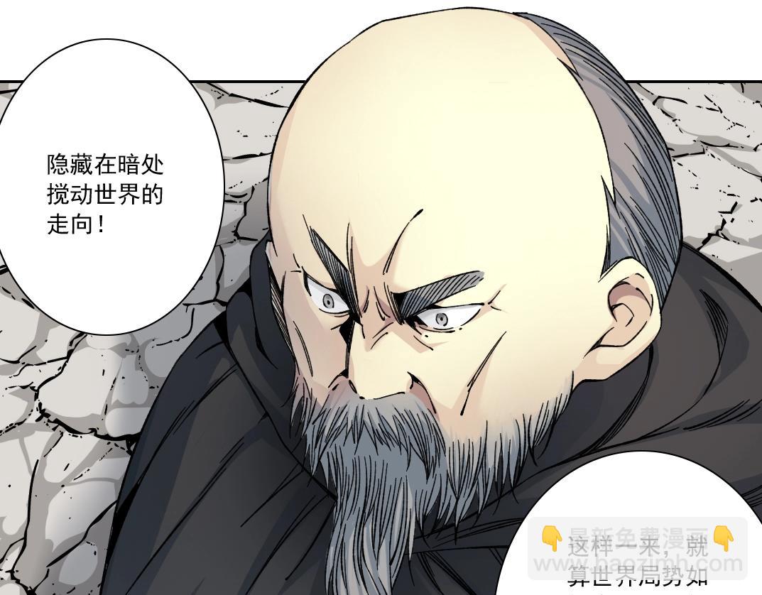 🍘我打造了长生俱乐部 第156话 一路向西 第44页