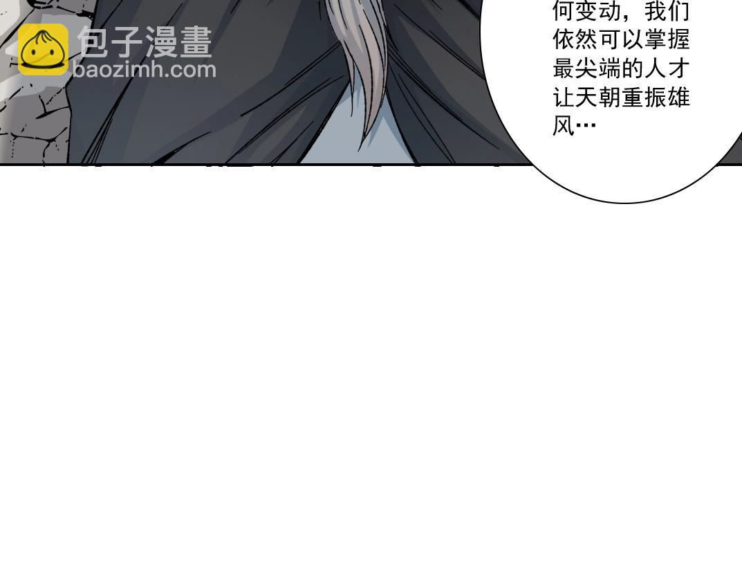 🍘我打造了长生俱乐部 第156话 一路向西 第45页