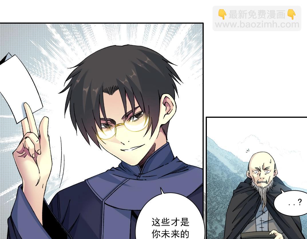 🍘我打造了长生俱乐部 第156话 一路向西 第46页