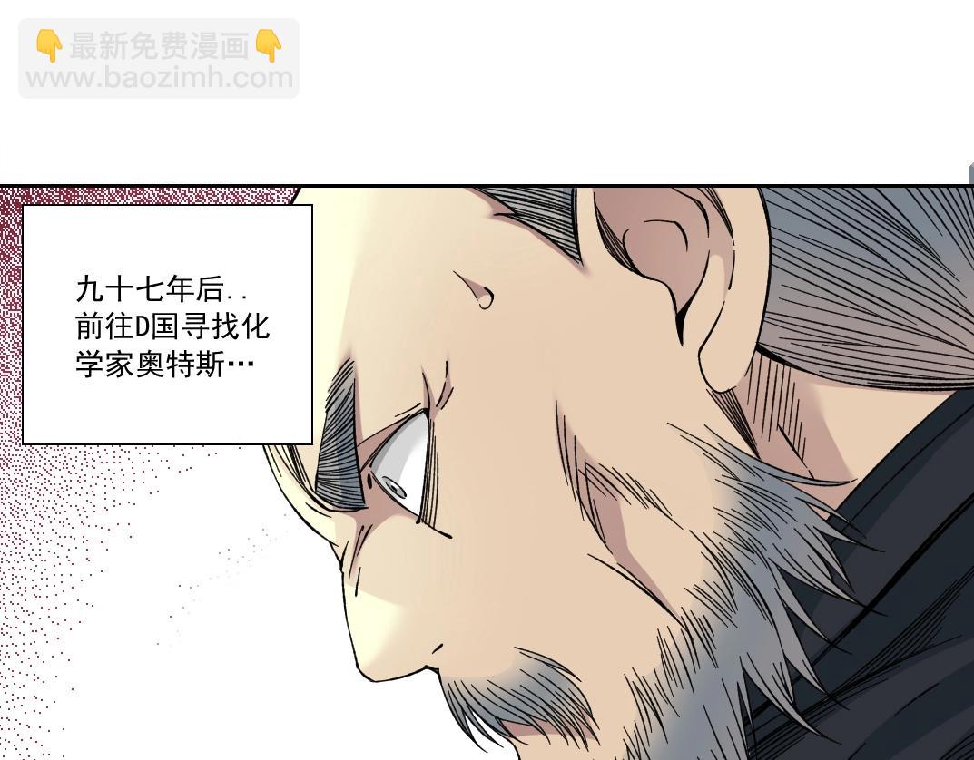 🍘我打造了长生俱乐部 第156话 一路向西 第48页