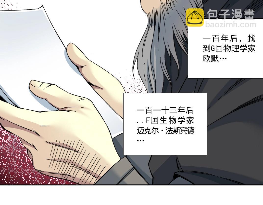 🍘我打造了长生俱乐部 第156话 一路向西 第49页