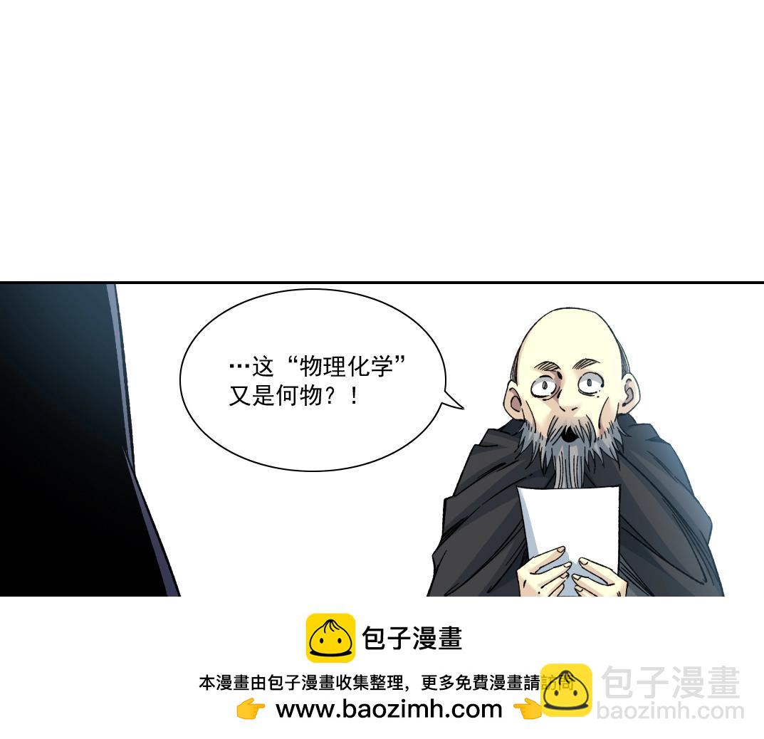 🍘我打造了长生俱乐部 第156话 一路向西 第50页