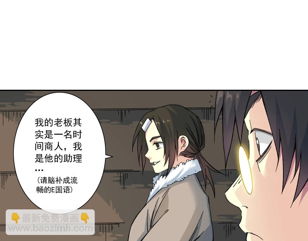 🍘我打造了长生俱乐部 第158话 你想当地下领袖吗？ 第35页