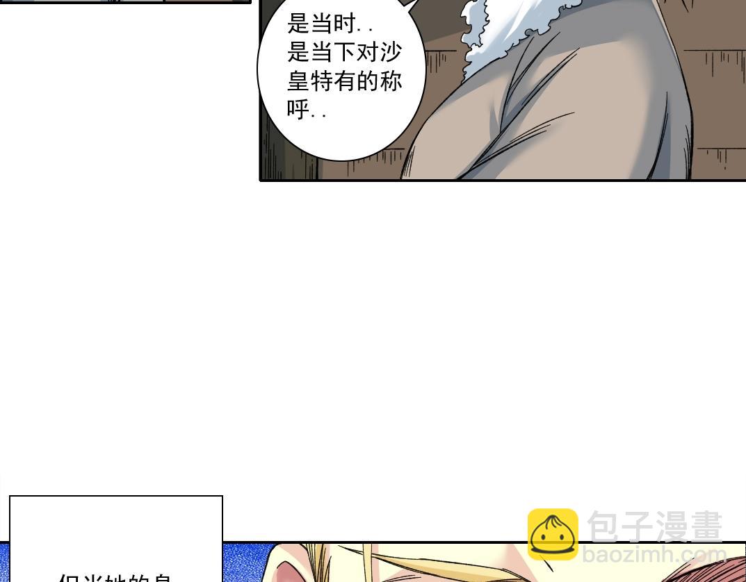 🍘我打造了长生俱乐部 第158话 你想当地下领袖吗？ 第45页