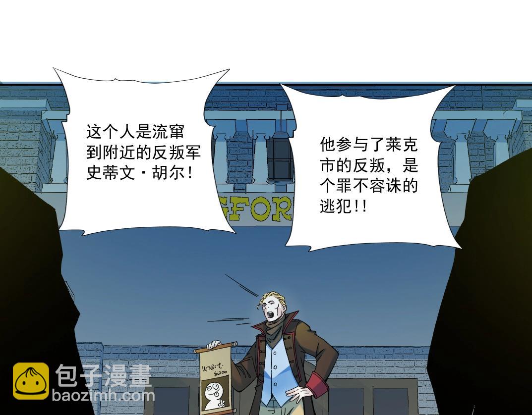 🍘我打造了长生俱乐部 第160话 反抗者 第21页