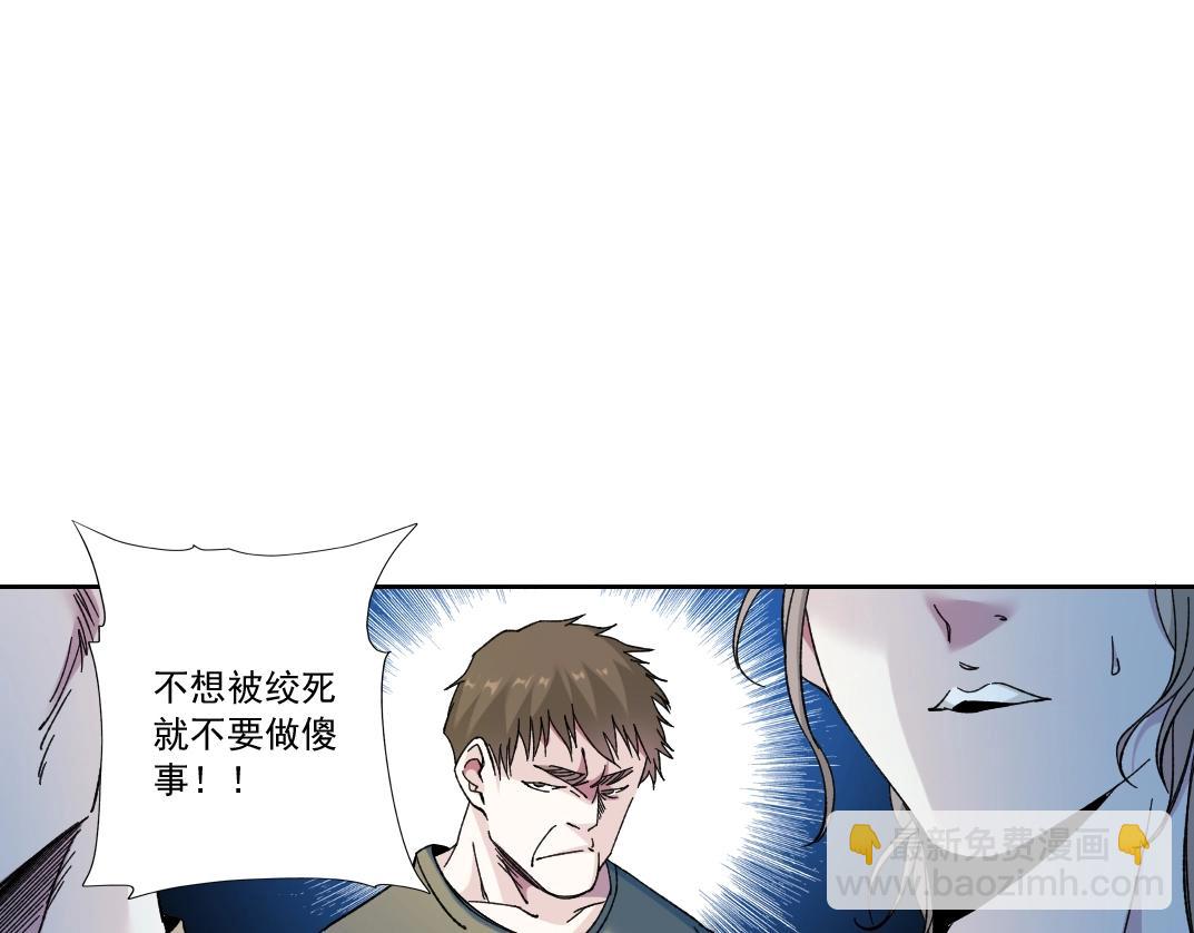 🍘我打造了长生俱乐部 第160话 反抗者 第24页