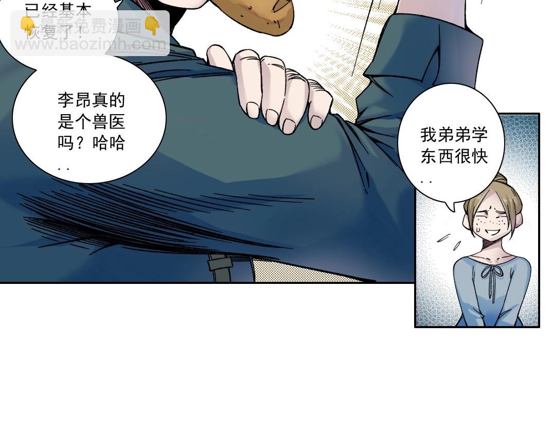 🍘我打造了长生俱乐部 第160话 反抗者 第37页