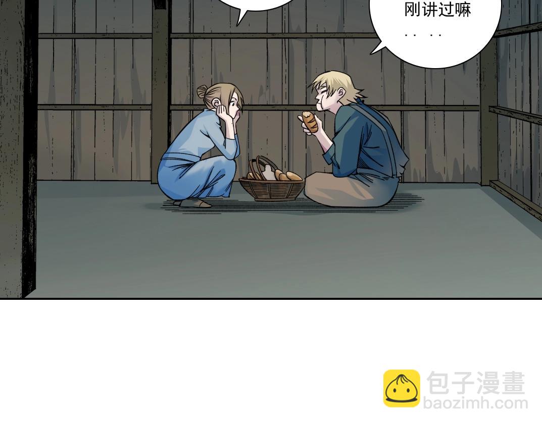 🍘我打造了长生俱乐部 第160话 反抗者 第39页