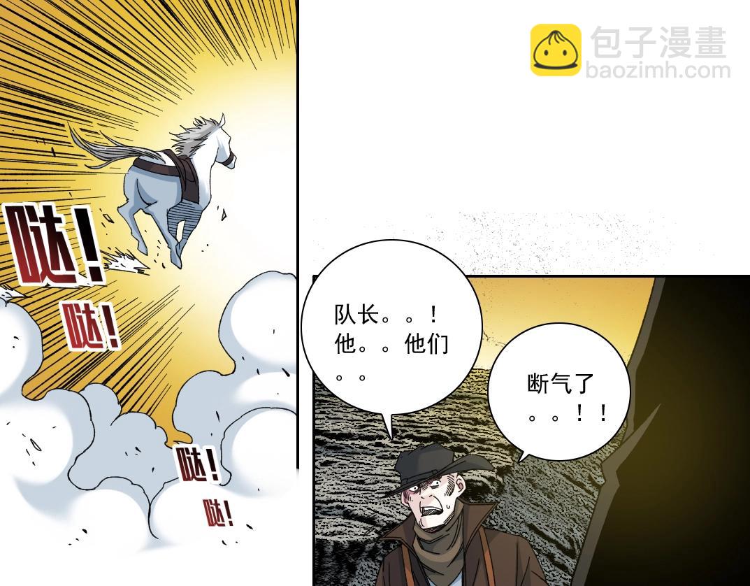 🍘我打造了长生俱乐部 第162话 I'm gonna take my horse 第32页