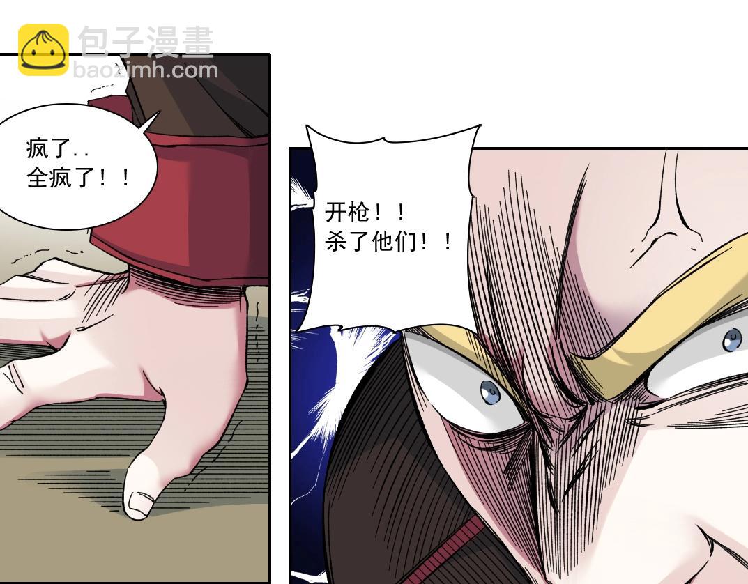 🍘我打造了长生俱乐部 第164话 真神登场 第46页