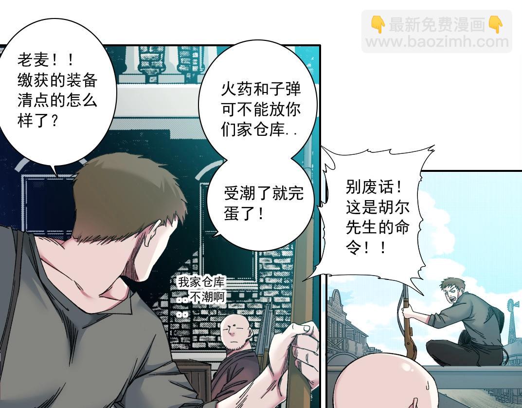🍘我打造了长生俱乐部 第166话 下一位 第10页