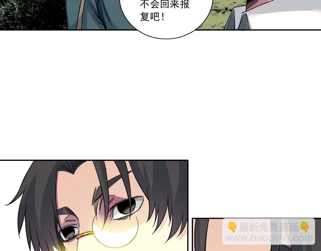 🍘我打造了长生俱乐部 第166话 下一位 第20页