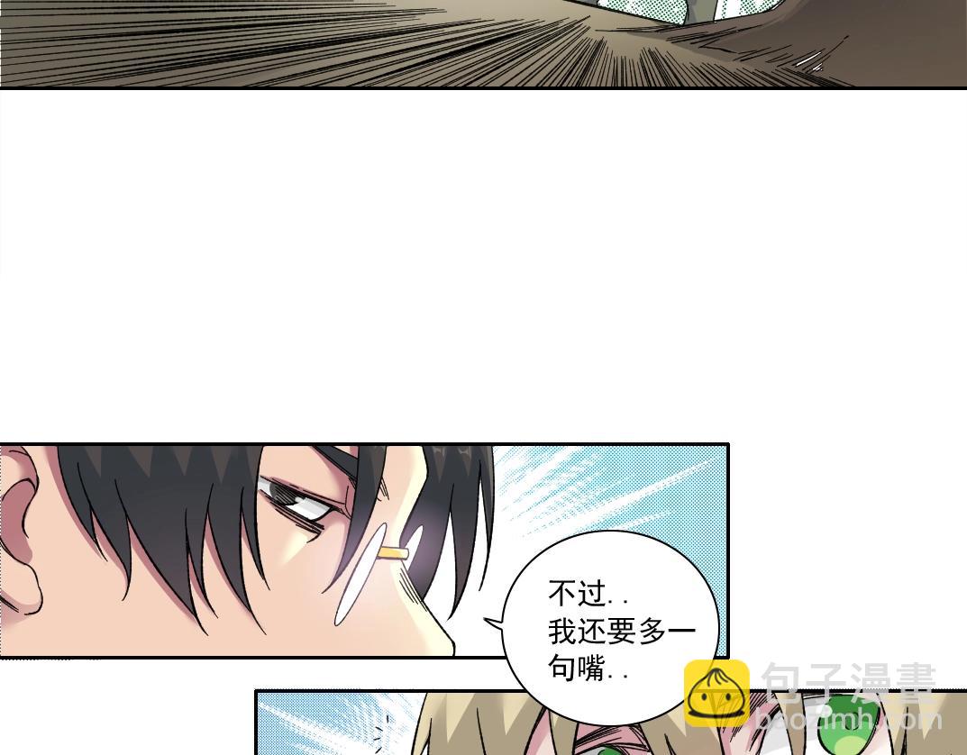 🍘我打造了长生俱乐部 第166话 下一位 第26页