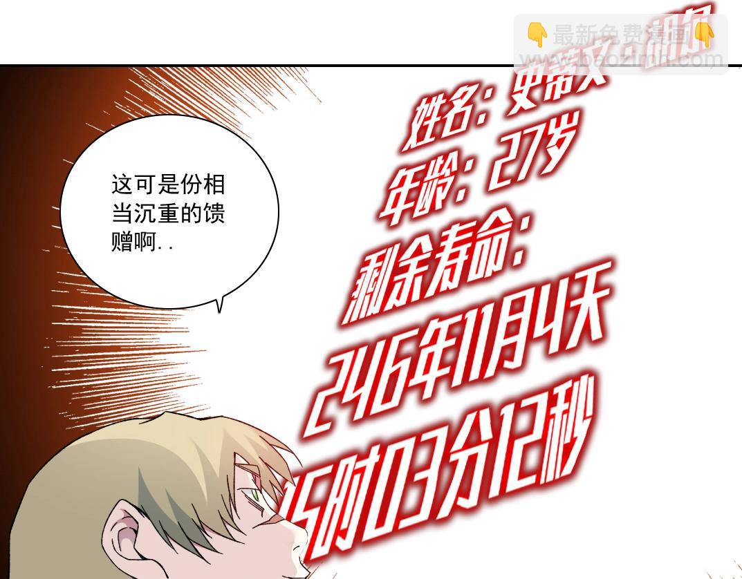 🍘我打造了长生俱乐部 第166话 下一位 第32页