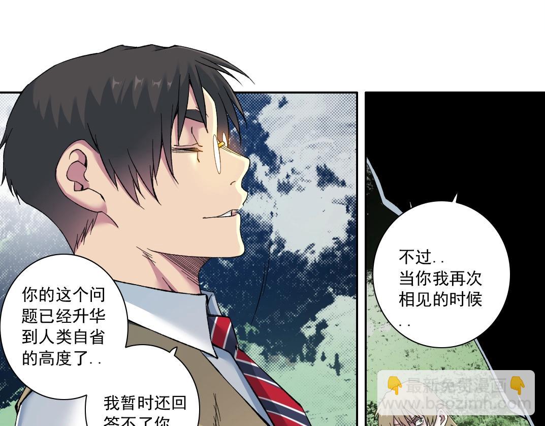 🍘我打造了长生俱乐部 第166话 下一位 第36页