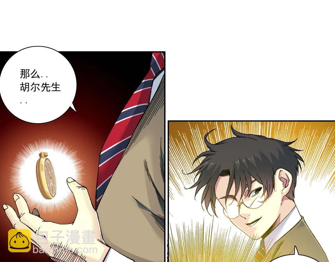 🍘我打造了长生俱乐部 第166话 下一位 第39页