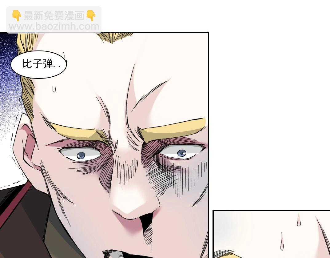 🍘我打造了长生俱乐部 第166话 下一位 第4页