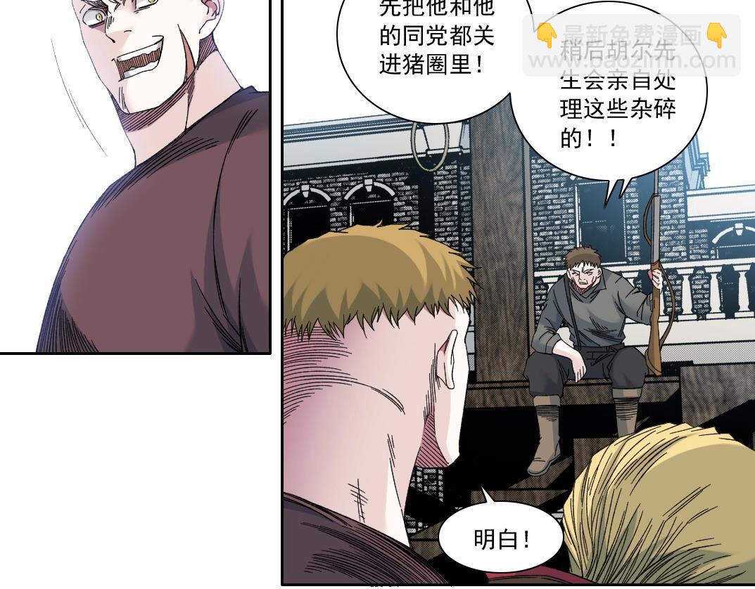 🍘我打造了长生俱乐部 第166话 下一位 第8页