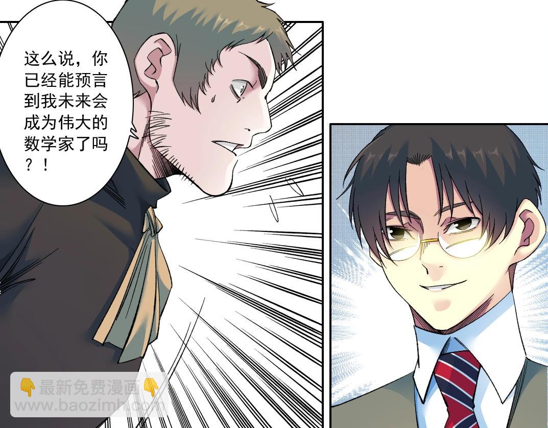 🍘我打造了长生俱乐部 第168话 无法注入的时间 第16页