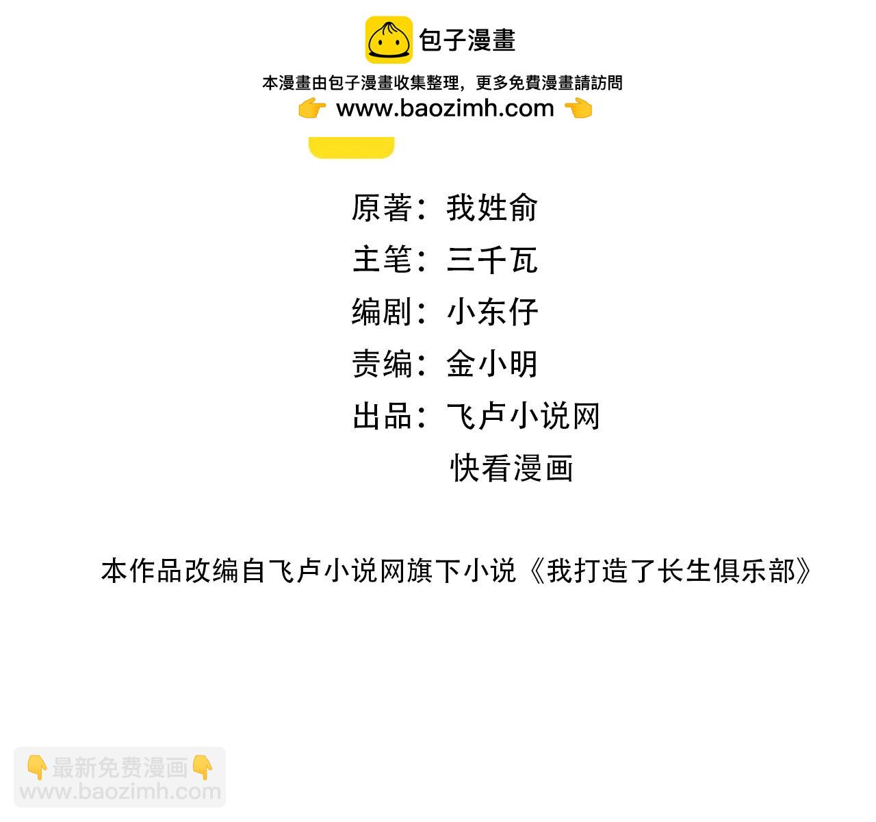 🍘我打造了长生俱乐部 第168话 无法注入的时间 第2页