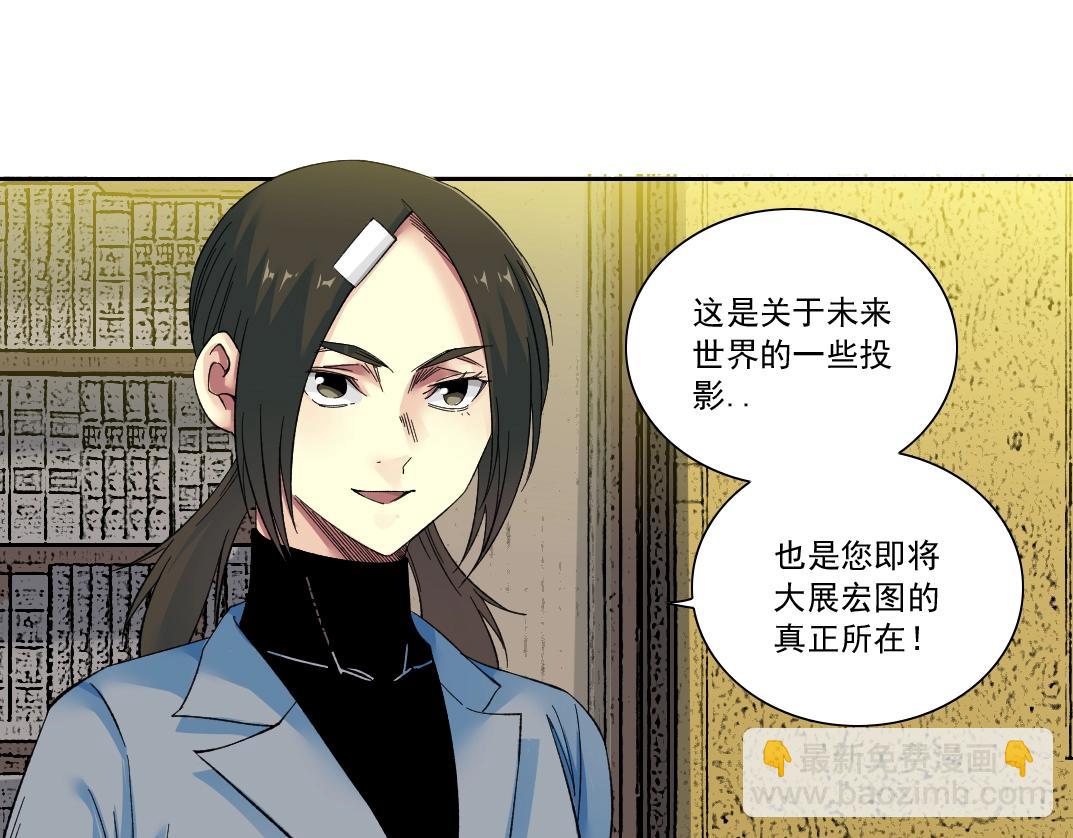 🍘我打造了长生俱乐部 第168话 无法注入的时间 第35页