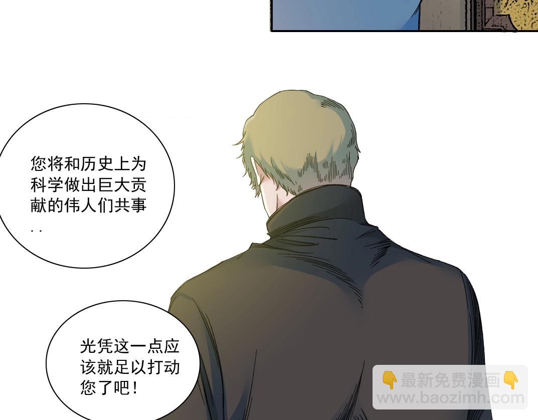 🍘我打造了长生俱乐部 第168话 无法注入的时间 第39页