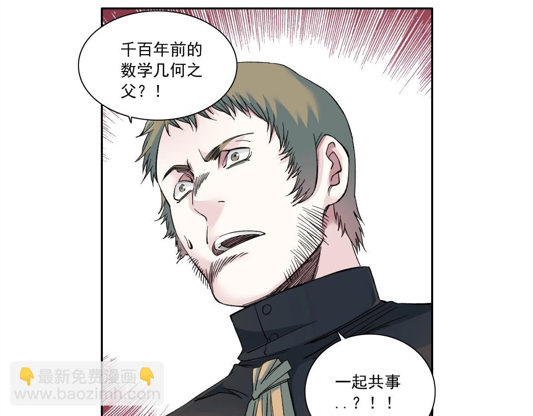 🍘我打造了长生俱乐部 第168话 无法注入的时间 第41页