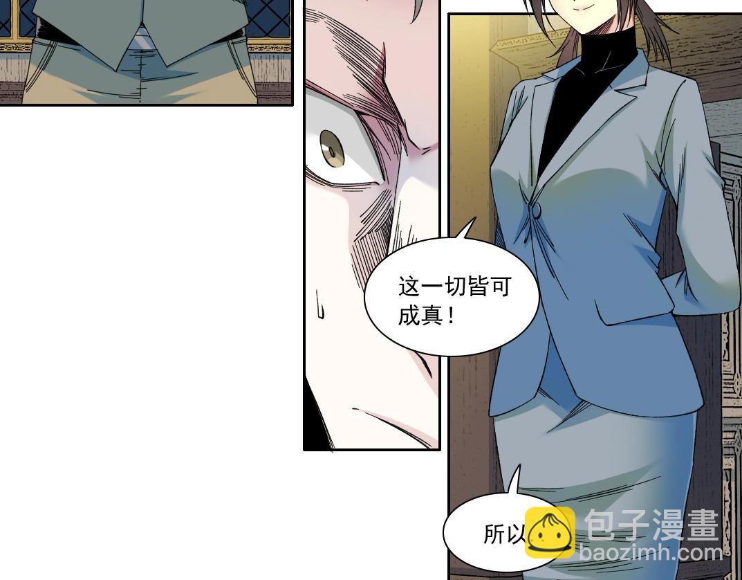 🍘我打造了长生俱乐部 第168话 无法注入的时间 第45页