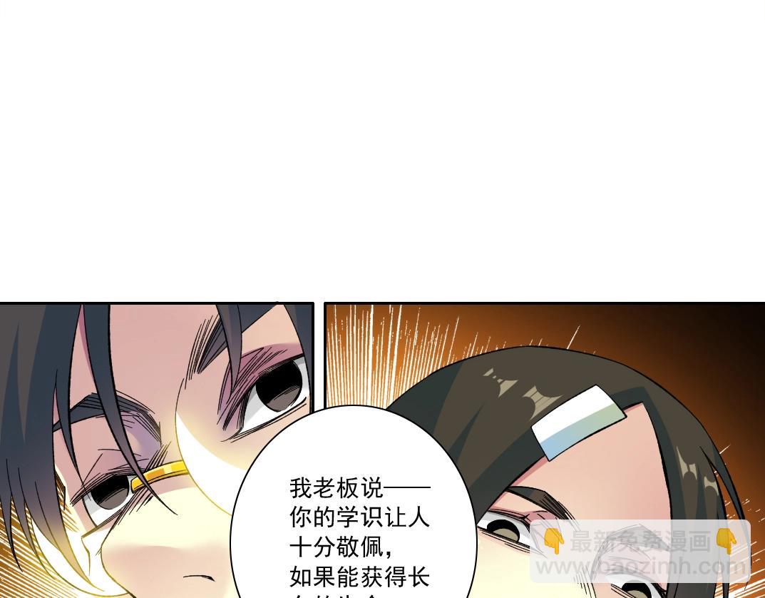 🍘我打造了长生俱乐部 第168话 无法注入的时间 第6页