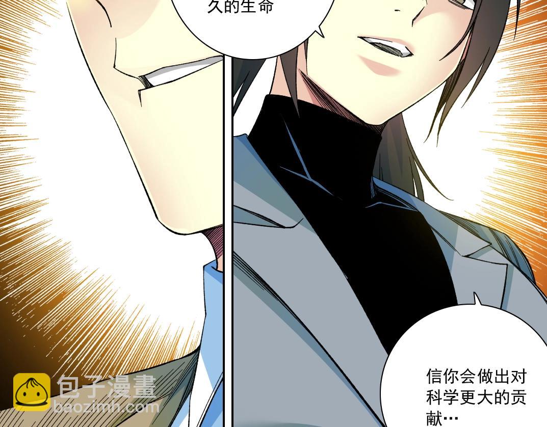 🍘我打造了长生俱乐部 第168话 无法注入的时间 第7页